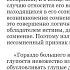 Глупость Общее представление
