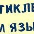 Не нужно зазубривать артикль нужно его просто понять