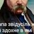 Тарас Шевченко Кацапа гони вірші Rek тарасшевченко україна