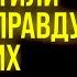 ЕГО СЛОВА ПРОИЗВЕЛА ФУРОР Ученый Чарльз Ледбитер о Помощи из Иного Мира