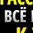 РАССЛАБЬСЯ и ТЫ ПОЛУЧИШЬ ВСЁ ЧТО ЖЕЛАЕШЬ СТОИЦИЗМ