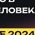 Полный разбор 2 направления Итогового сочинения 2024 Русский язык NeoFamily