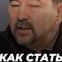 Как Стать Богатым Маргулан Сейсембаев
