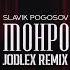 SLAVIK POGOSOV Монро JODLEX Remix