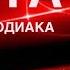 КАРТА ДНЯ 12 НОЯБРЯ 2024 ЦЫГАНСКИЙ ПАСЬЯНС СОБЫТИЯ ДНЯ ВСЕ ЗНАКИ ЗОДИАКА TAROT NAVIGATION