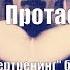 Думай Или Супертренинг без заблуждений В Протасенко Глава 3 Часть 5