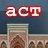 Хазрати Домулло Хикматуллои точикободии гарми ва Иззат Амон