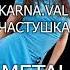 KARNA VAL ЧАСТУШКА METAL COVER