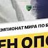 Карлсен БЕЖИТ НА ТУР но опоздал на 2 5 минуты 1 тур чемпионата мира по блицу