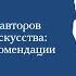 Тема семинара Защита прав авторов произведений искусства практические рекомендации