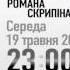 гість ПРАВДИ Романа Скрипіна 19 травня 2010