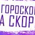 Мама Скорпион Луна в Скорпионе Мама в гороскопе Мама в карте ребенка Мама в натальной карте