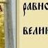 Святая равноапостольная великая княгиня Ольга