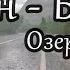 4К Велопоездка Баксан Былым Озеро Гижгит Попал под сильный ливень 122 км туда и обратно