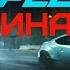 Need For Speed 2015 Финал Концовка игры