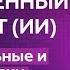 Искусственный интеллект антимонопольные и рекламные риски Елена Соколовская