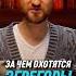 За чем охотятся эгрегоры Антон Михайлов