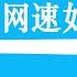 梅林固件388版本重大升级 网速如何 科学上网新的改变 一起看看梅林新版固件增加那些功能 重点讲解 小白新手快速上车