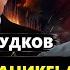 Москвичи БЕГУТ от КАРЫ НЕБЕСНОЙ Путин ВЫДУРИЛ у Ирана СМЕРТОНОСНОЕ оружие ГЕННАДИЙ ГУДКОВ