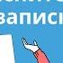 Как составить объяснительную записку Разбираем на примере