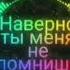HammAli Ft JONY Наверно ты меня не помнишь Remix By 113records