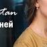 Natan Я хочу быть с ней Choreography Didenko Sveta