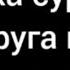 Сура Аль Фатиха Фатиха сурөөсу Олумдон башка бардык ооруга шыпаа Куран угунуз 99 ооруга шыпаа