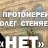 ДА И НЕТ В БОГЕ Рим 4 глава Протоиерей Олег Стеняев