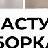 ВАСТУ УБОРКА ДОМА КАК ПРАВИЛЬНО УБИРАТЬ чтобы УЛУЧШИТЬ АТМОСФЕРУ ЖИЛЬЯ И СОБСТВЕННОЕ СОСТОЯНИЕ