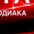 КАРТА ДНЯ 24 НОЯБРЯ 2024 СКАЗОЧНЫЙ ПАСЬЯНС СОБЫТИЯ ДНЯ ПАСЬЯНС РАСКЛАД ВСЕ ЗНАКИ ЗОДИАКА