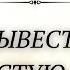 КАК ВЫВЕСТИ ЕГО НА ЧИСТУЮ ВОДУ