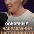 Виды направлений в наставничестве Быть профессиональным наставником в компаниях престижно