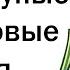 Худшие ФИНАНСОВЫЕ РЕШЕНИЯ