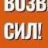 Секрет возвращения сил Торсунов лекции