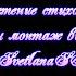 Анна Ахматова Двадцать первое Ночь Понедельник