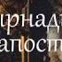 Андрей Белянин в Музее Бессонницы Четырнадцатый апостол