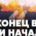 АРЕСТОВИЧ ОРЕШНИК пшик или большая угроза Будет ЯДЕРНЫЙ УДАР Зеленский о конце войны Arestovych