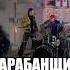 Пересылай видео друзьям собирай пати летние вечеринки начинаются максоцкий барабанщик