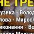 Не треба осені Володимир Гуменчук Наталя Мельник Ліричні пісні Українські пісні