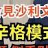 老楊直播 即時點評習近平會見沙利文 確認 基辛格模式 行之有效 釋放穩定和改善中美關係積極信息 著眼於美國大選之後的雙邊關係互動 已有危機管控的共識 北京側重點在處理內部經濟問題