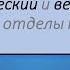 Соматический и вегетативный автономный отдел НЕРВНОЙ системы задания в конце 8 класс биология