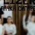 LIZER ПАЧКА СИГАРЕТ ТЕКСТ