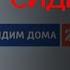 Начало часа в режиме СИДИМ ДОМА Россия 24 26 03 2020