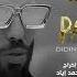 Didinecanon16 Officiel Papito Slowed مسلسل الاختيار الاول