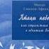 Ч 3 монах Симеон Афонский ПТИЦЫ НЕБЕСНЫЕ Том I