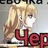 MMV девочка хочет кофе черной Роксана Агриче