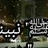 Muhammed Nabina Binuru Hadina Min Makkah Habibi Noor