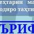 ОЗМУНИ МАЪРИФАТИ ҲУҚУҚӢ ШУРӮЪ ШУД