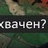 CIT Нью Йорк захвачен ВСУ уничтожают переправы Сводка день 910