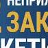 22 Непреложных закона маркетинга Джек Траут и Эл Райс Аудиокнига глава пятая Закон фокуса